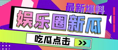 91吃瓜